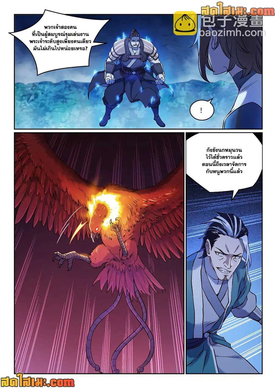 Bailian Chengshen ตอนที่ 969 หน้า 3
