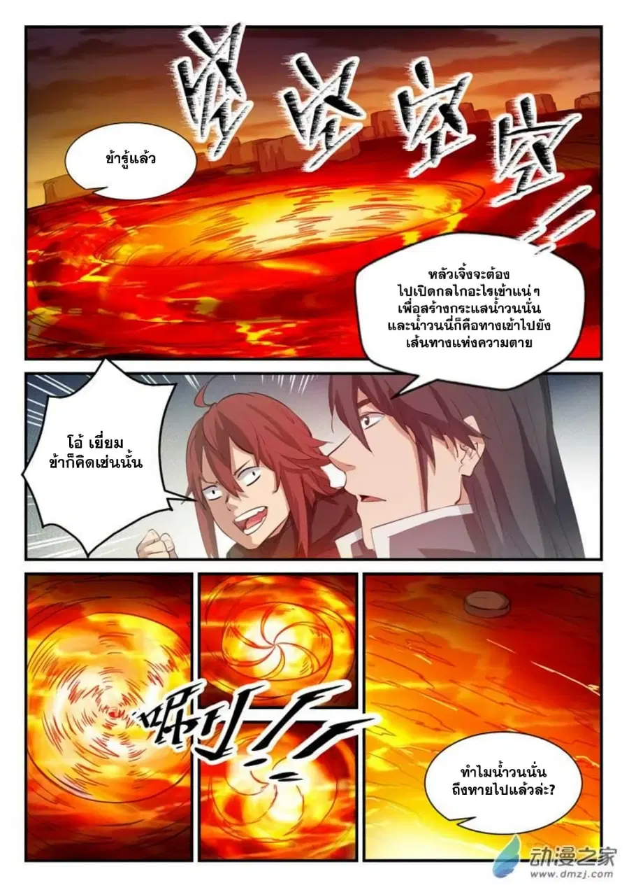 Bailian Chengshen ตอนที่ 97 หน้า 2