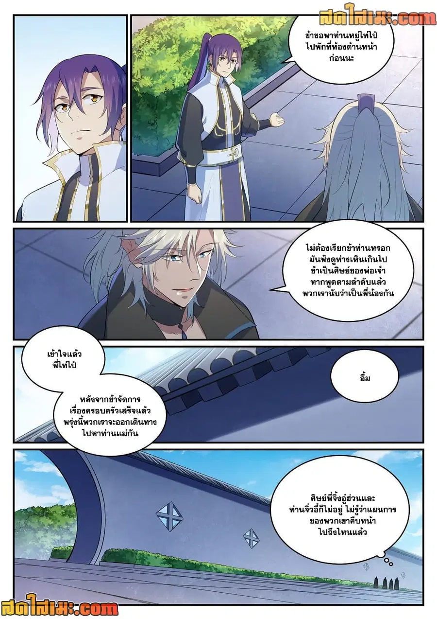 Bailian Chengshen ตอนที่ 970 หน้า 2
