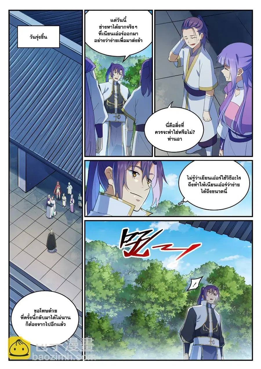 Bailian Chengshen ตอนที่ 970 หน้า 3