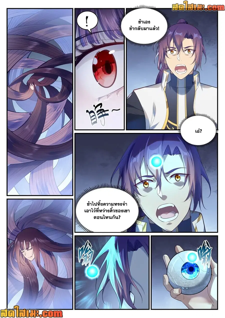 Bailian Chengshen ตอนที่ 971 หน้า 2