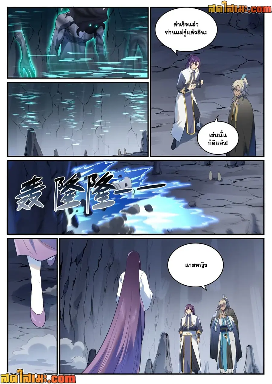 Bailian Chengshen ตอนที่ 971 หน้า 3