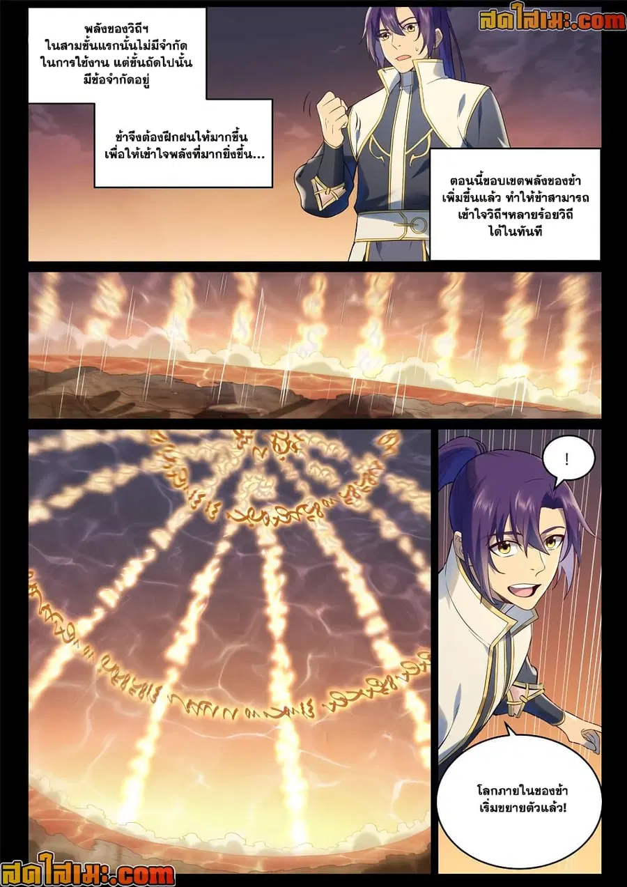 Bailian Chengshen ตอนที่ 972 หน้า 3