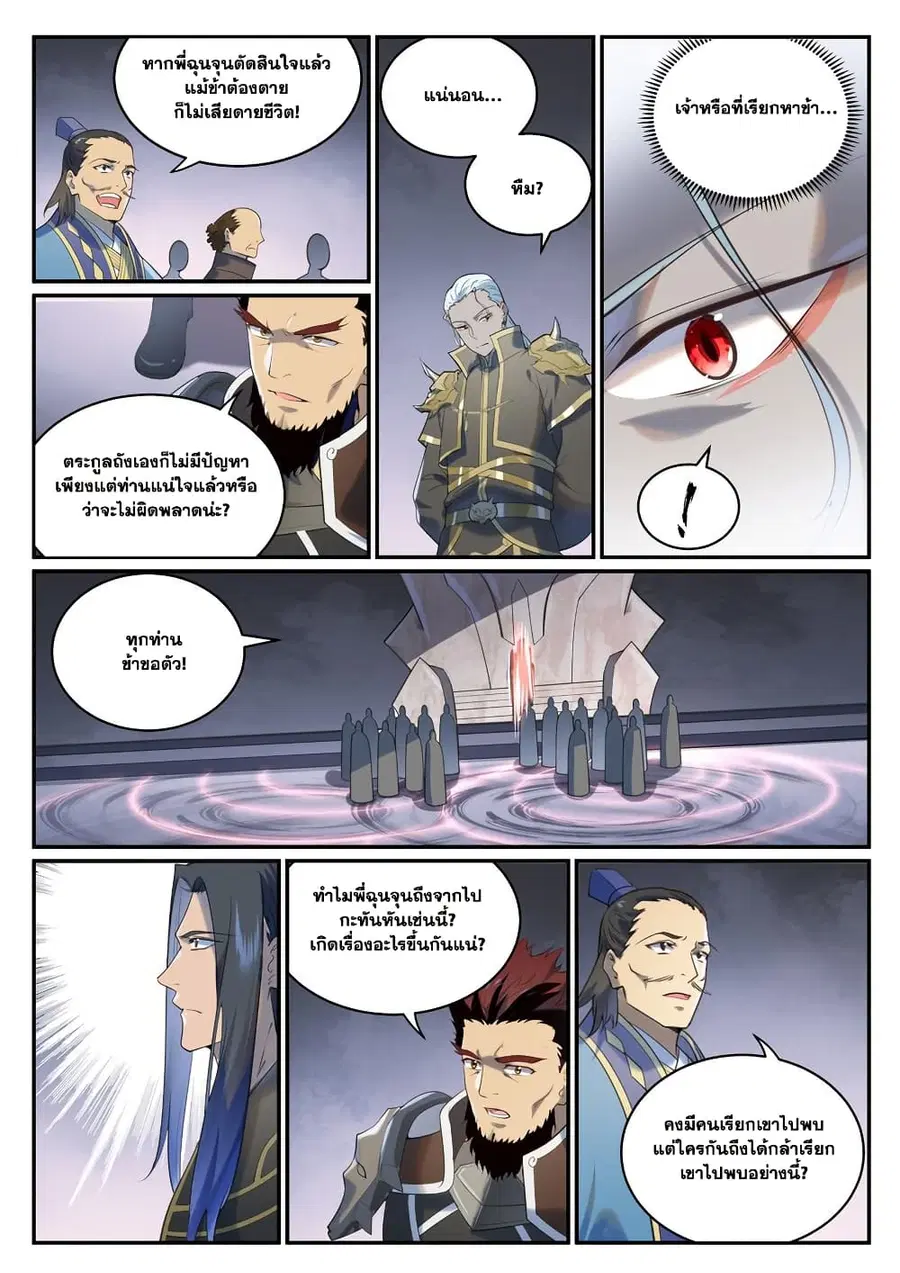 Bailian Chengshen ตอนที่ 973 หน้า 2