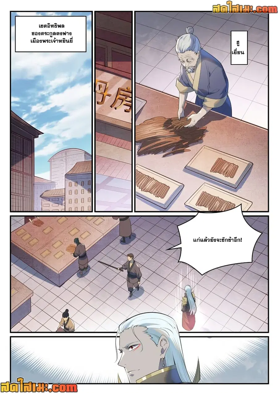 Bailian Chengshen ตอนที่ 973 หน้า 3