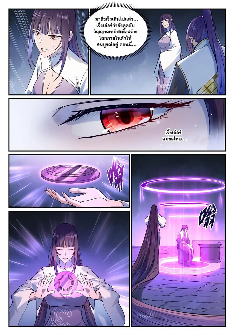 Bailian Chengshen ตอนที่ 974 หน้า 2