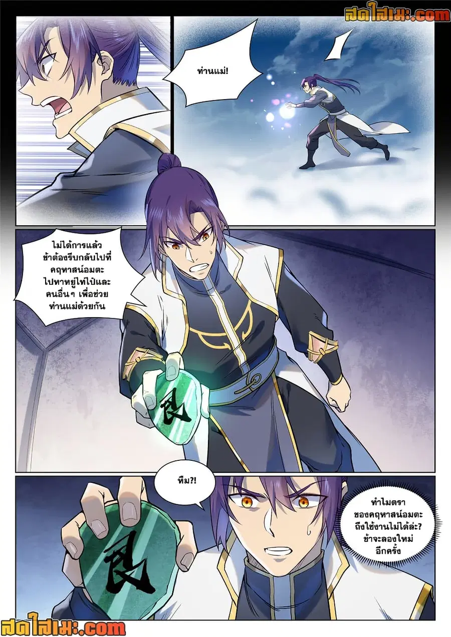 Bailian Chengshen ตอนที่ 975 หน้า 2