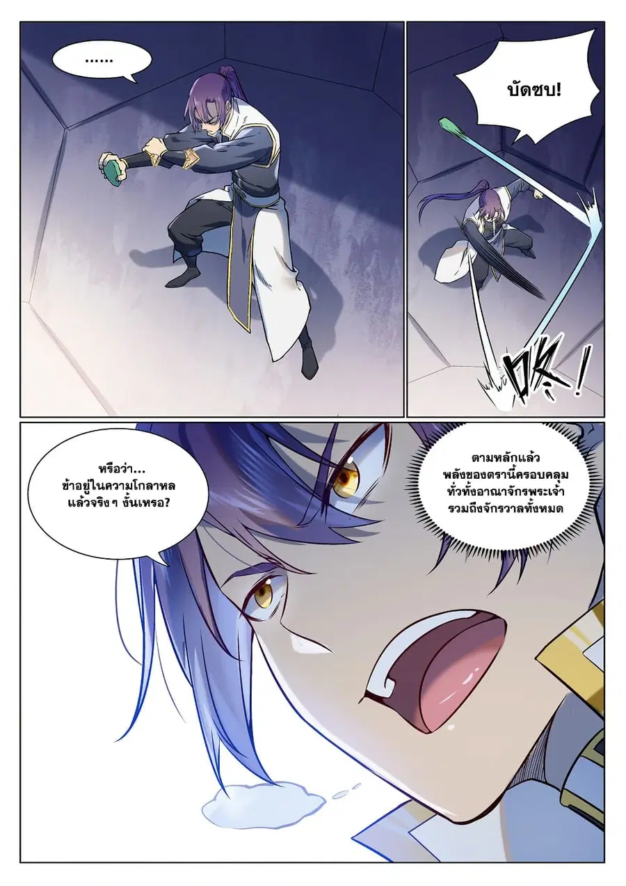 Bailian Chengshen ตอนที่ 975 หน้า 3