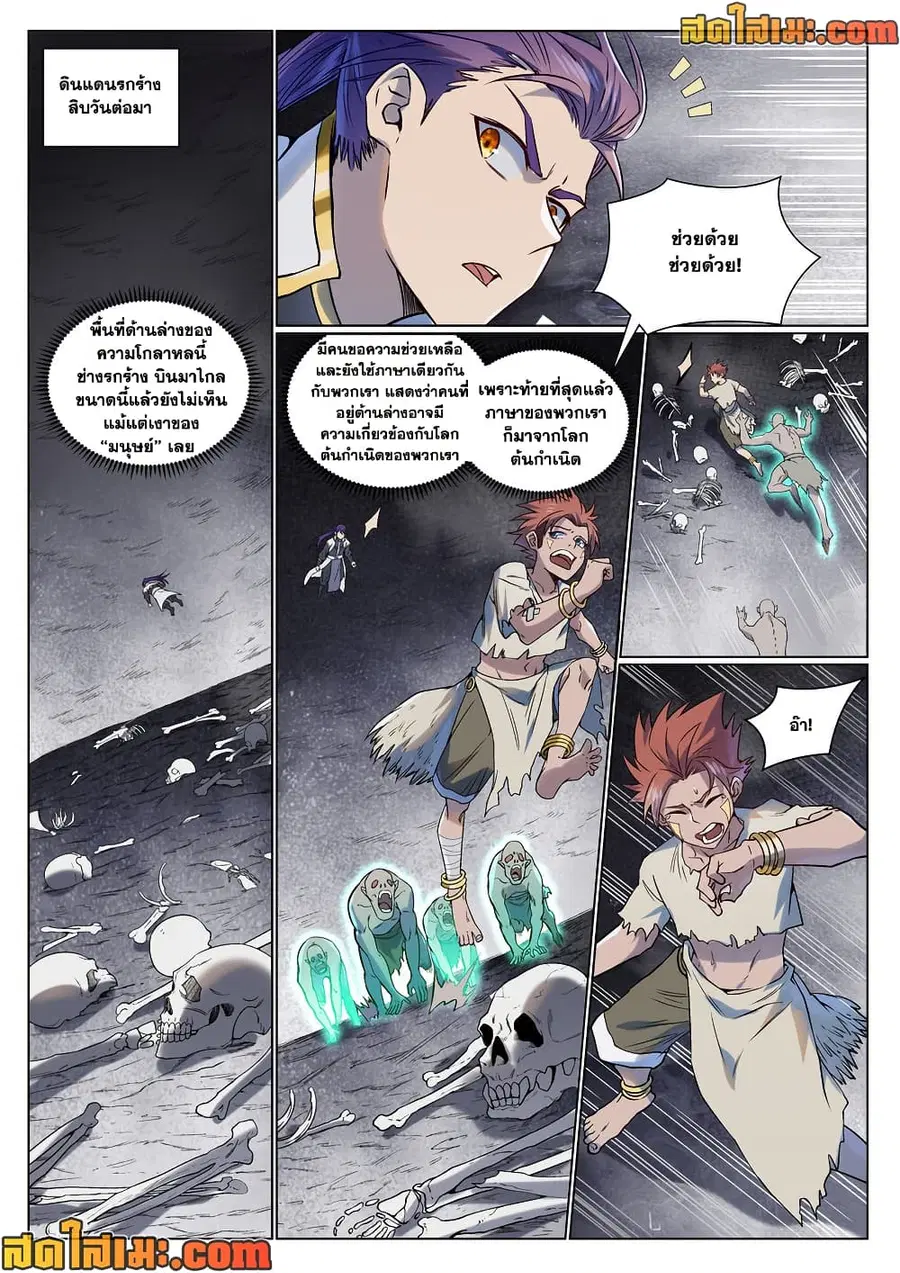 Bailian Chengshen ตอนที่ 976 หน้า 2