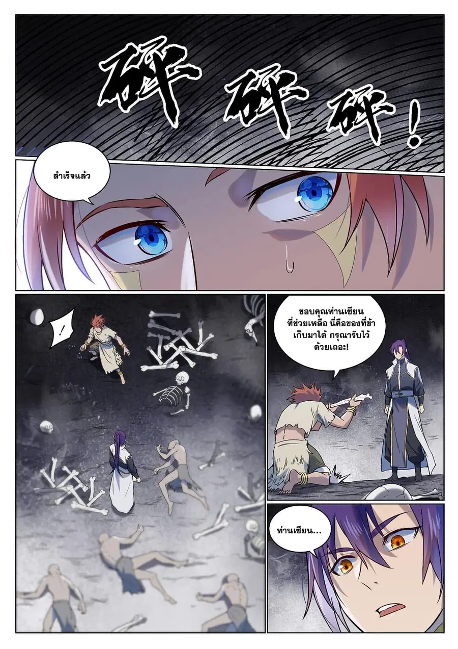 Bailian Chengshen ตอนที่ 976 หน้า 3