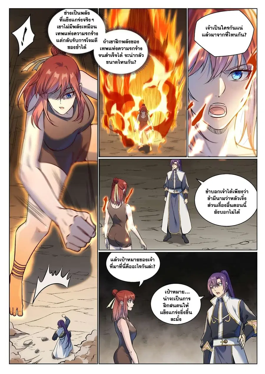 Bailian Chengshen ตอนที่ 977 หน้า 3