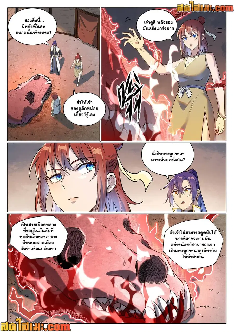 Bailian Chengshen ตอนที่ 978 หน้า 2
