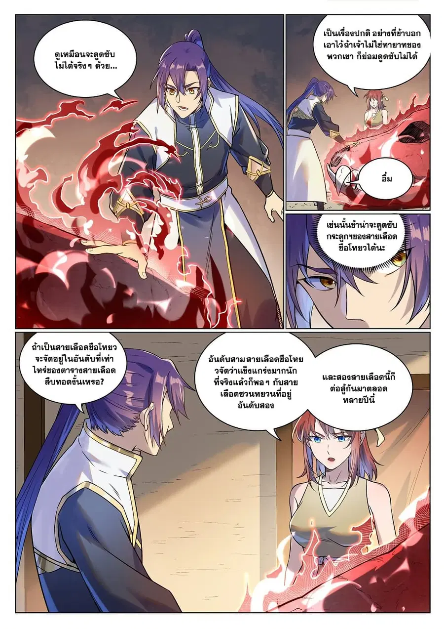 Bailian Chengshen ตอนที่ 978 หน้า 3