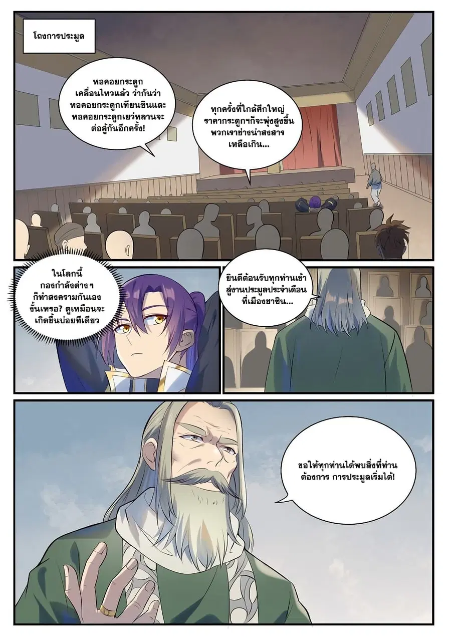 Bailian Chengshen ตอนที่ 979 หน้า 1