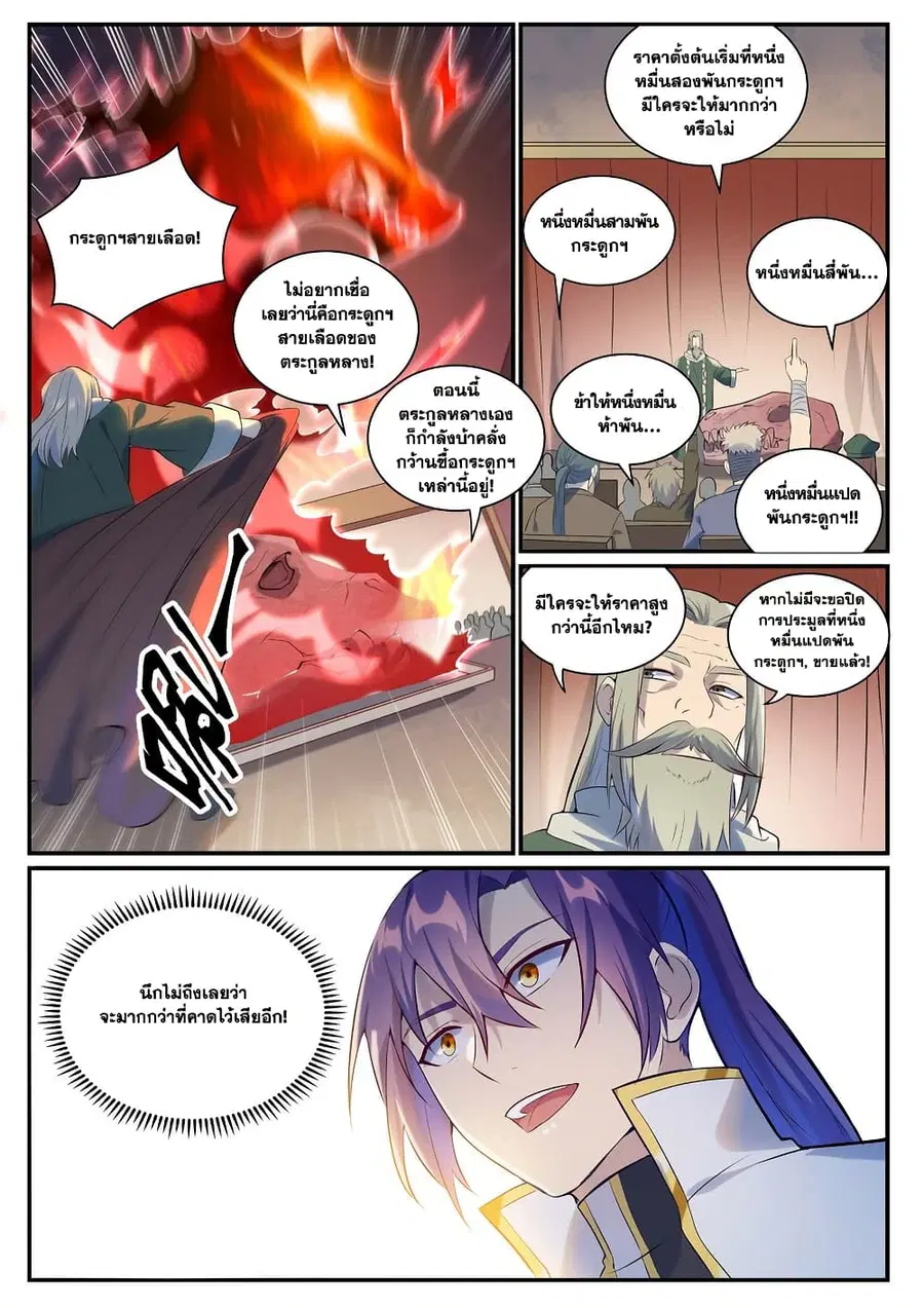 Bailian Chengshen ตอนที่ 979 หน้า 2