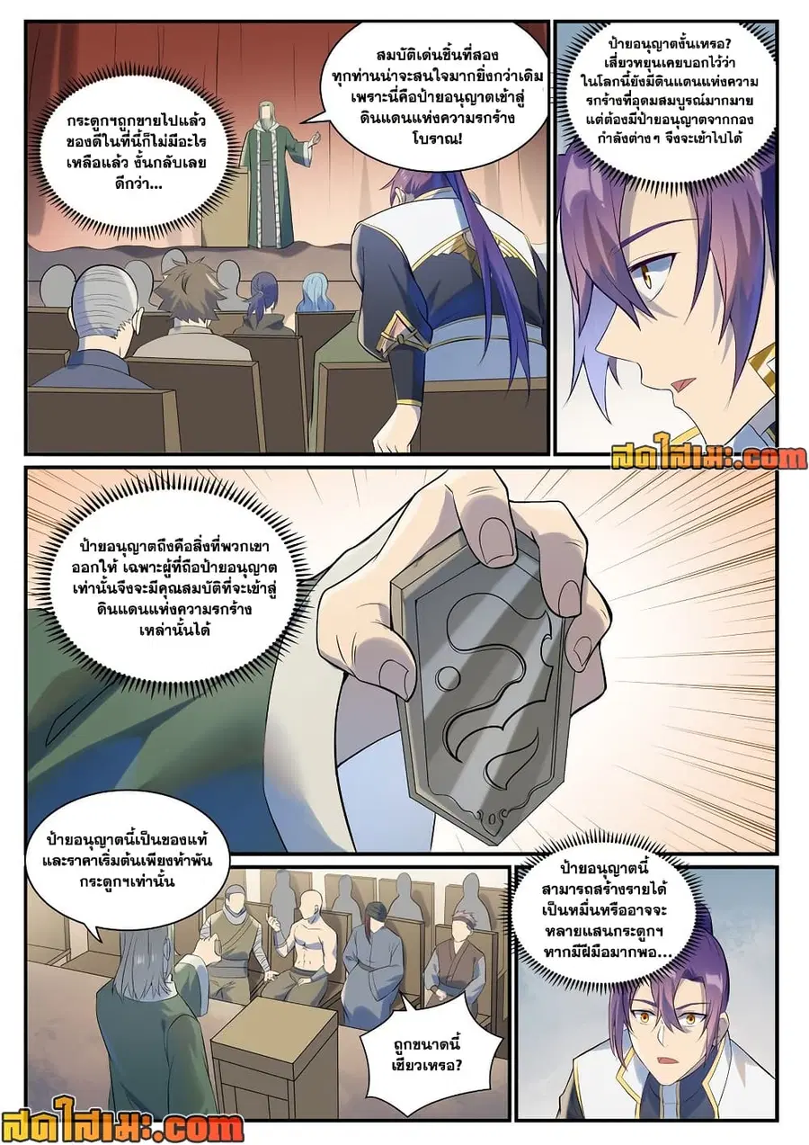 Bailian Chengshen ตอนที่ 979 หน้า 3