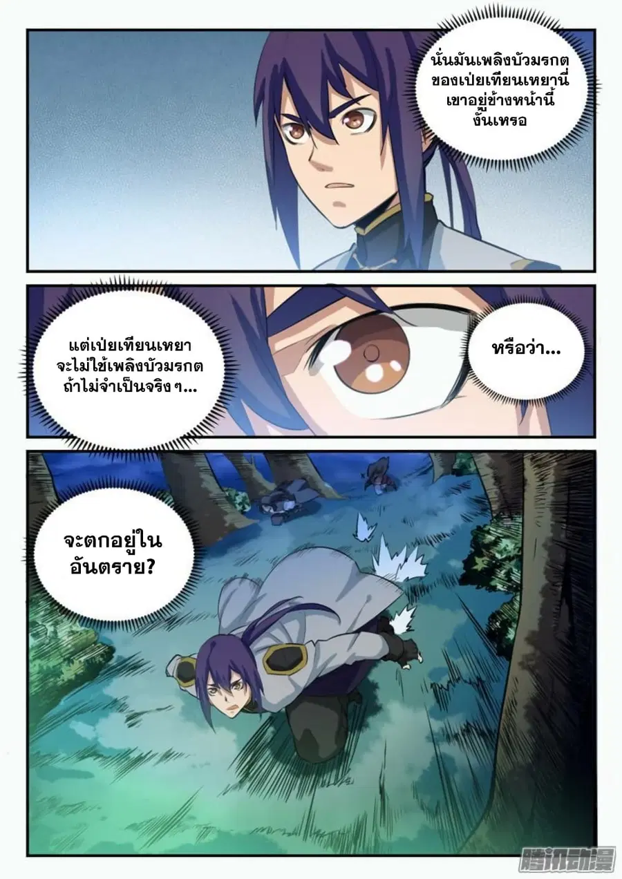 Bailian Chengshen ตอนที่ 98 หน้า 2