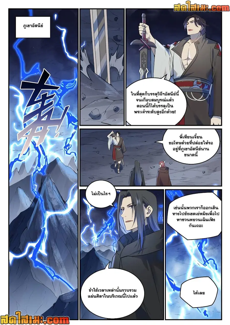 Bailian Chengshen ตอนที่ 980 หน้า 1