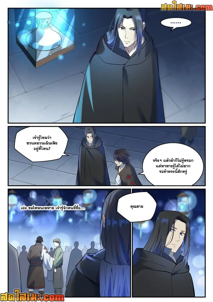 Bailian Chengshen ตอนที่ 980 หน้า 2