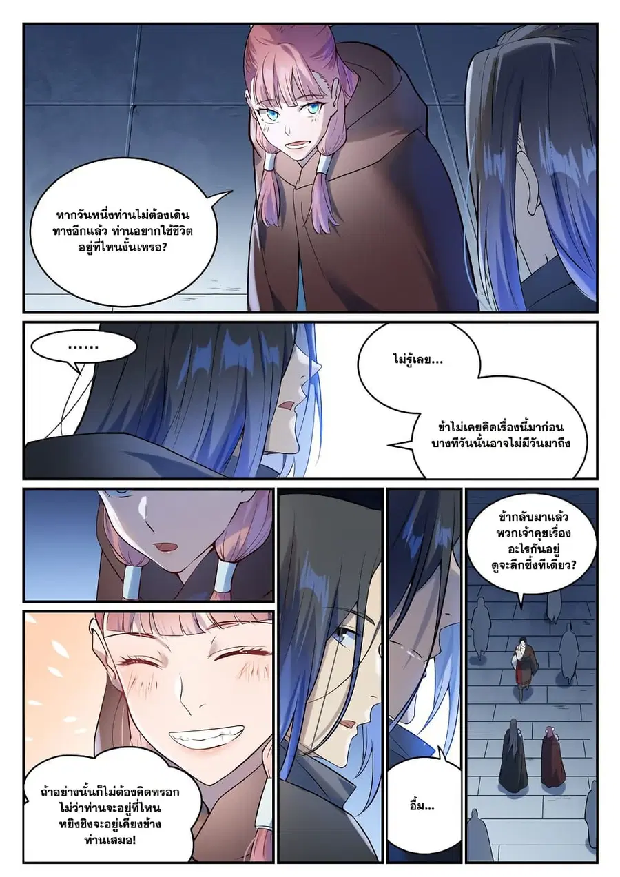 Bailian Chengshen ตอนที่ 980 หน้า 3