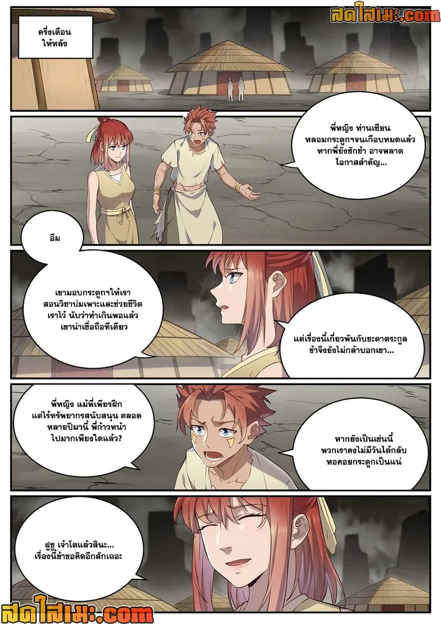 Bailian Chengshen ตอนที่ 981 หน้า 2