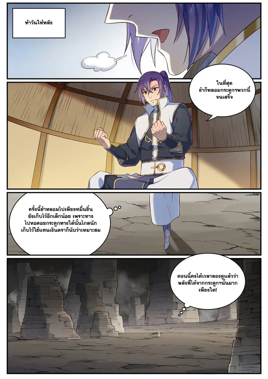 Bailian Chengshen ตอนที่ 981 หน้า 3