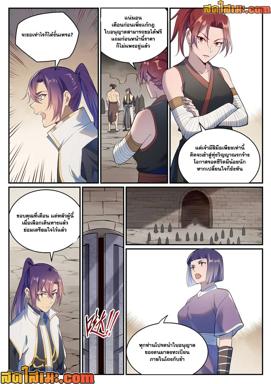 Bailian Chengshen ตอนที่ 982 หน้า 2