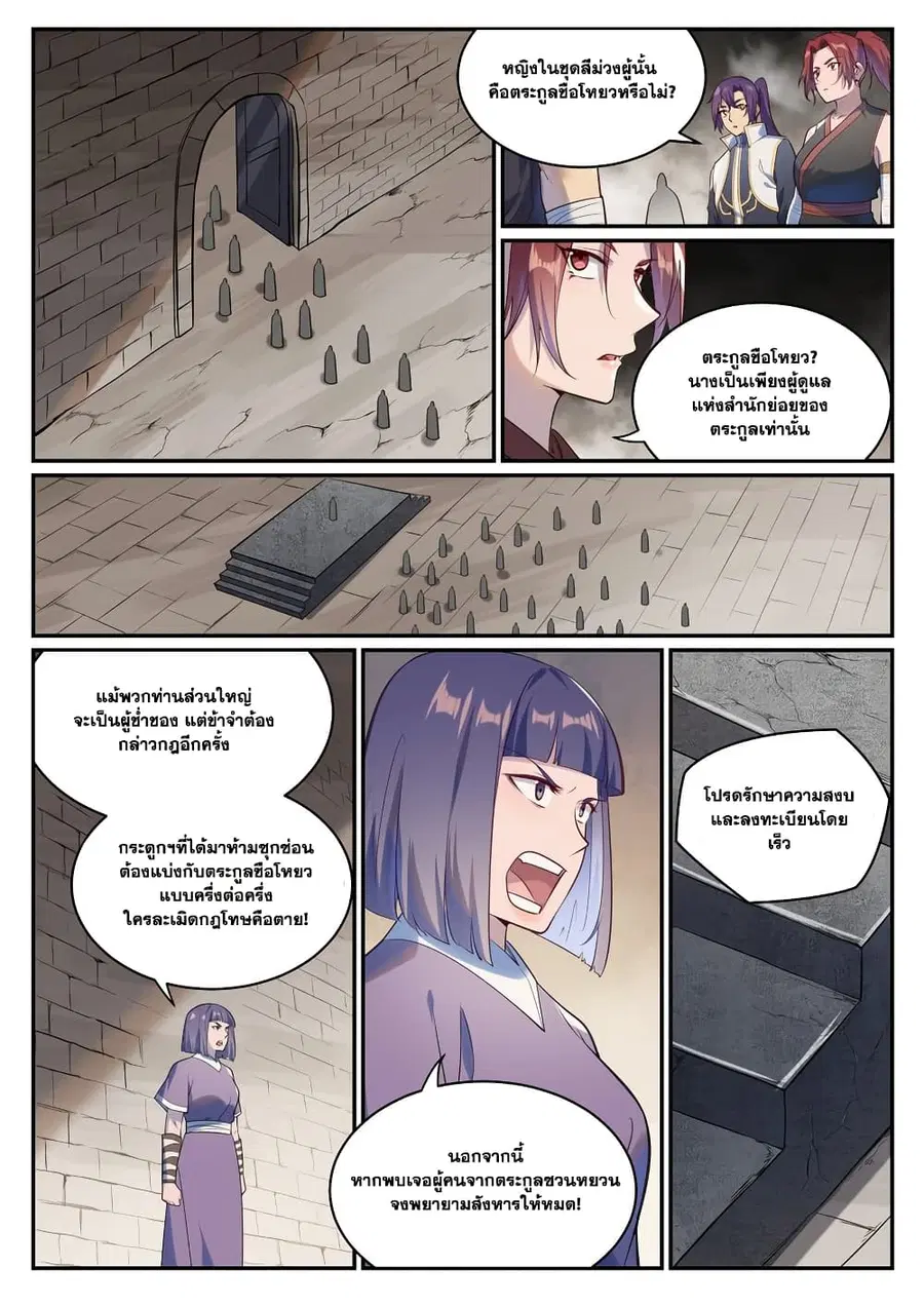 Bailian Chengshen ตอนที่ 982 หน้า 3