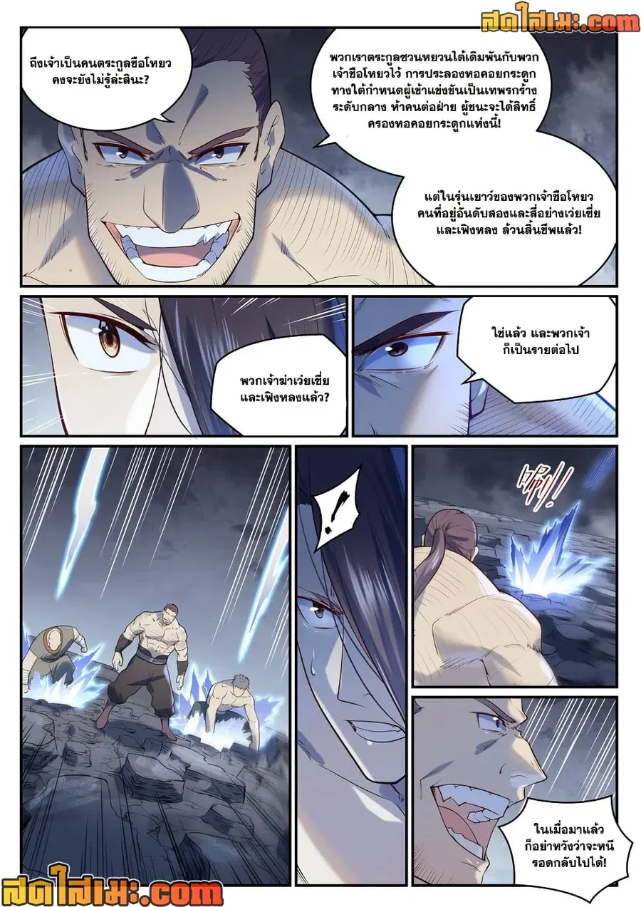 Bailian Chengshen ตอนที่ 983 หน้า 2