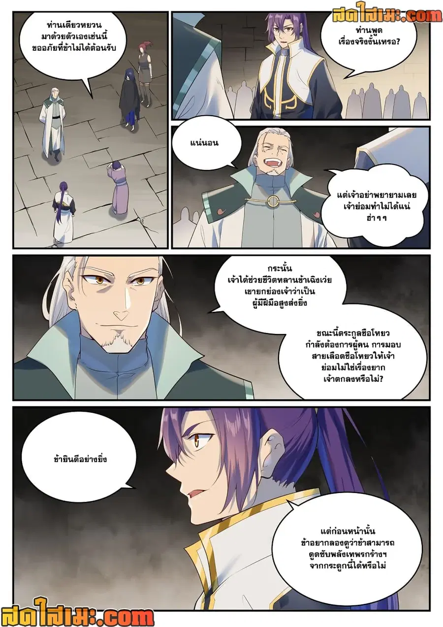 Bailian Chengshen ตอนที่ 984 หน้า 2