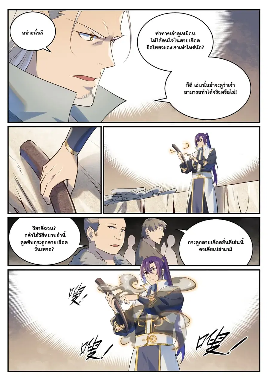 Bailian Chengshen ตอนที่ 984 หน้า 3