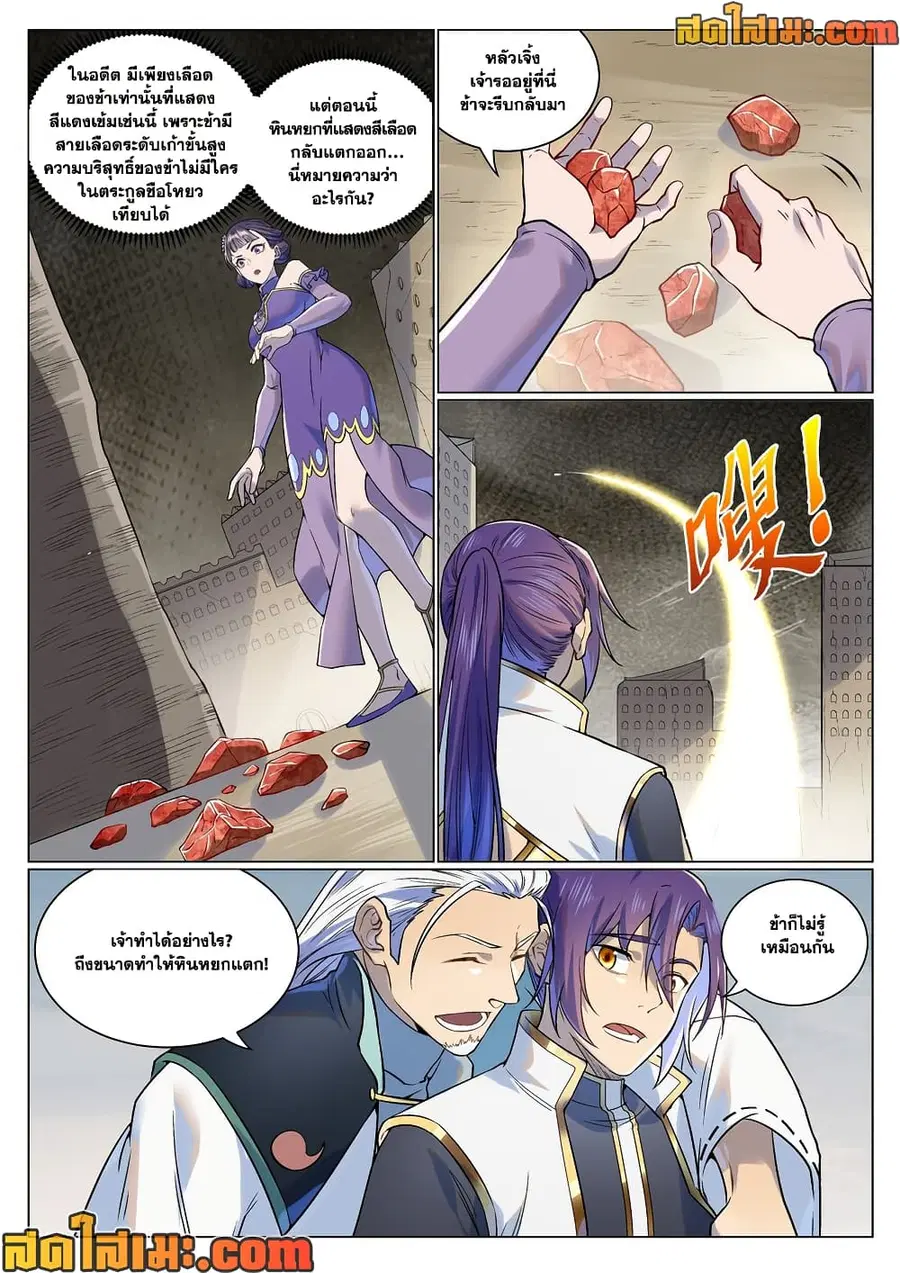 Bailian Chengshen ตอนที่ 985 หน้า 2
