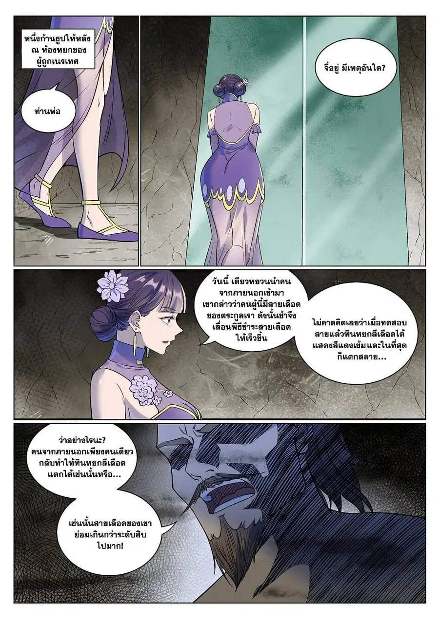 Bailian Chengshen ตอนที่ 985 หน้า 3