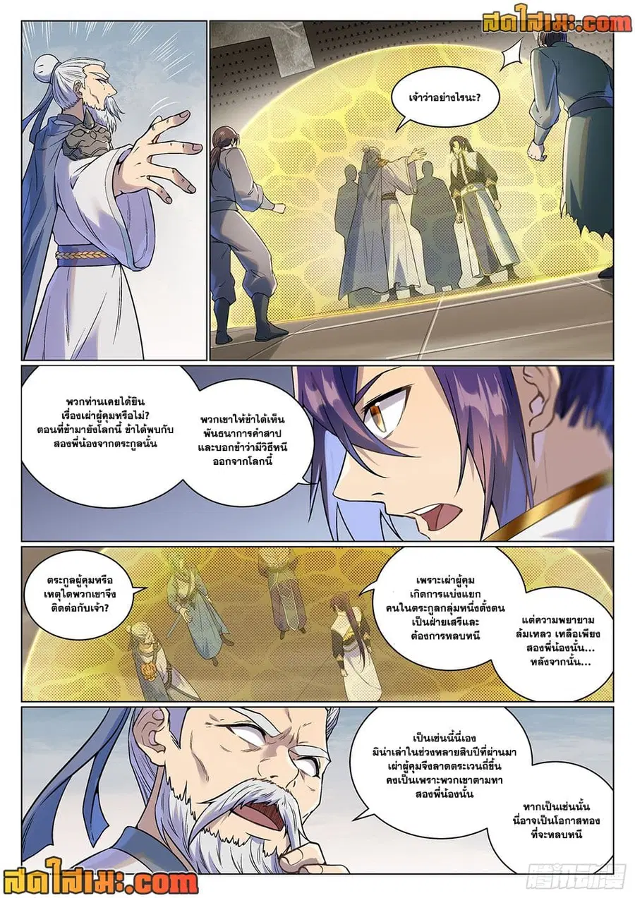 Bailian Chengshen ตอนที่ 986 หน้า 1