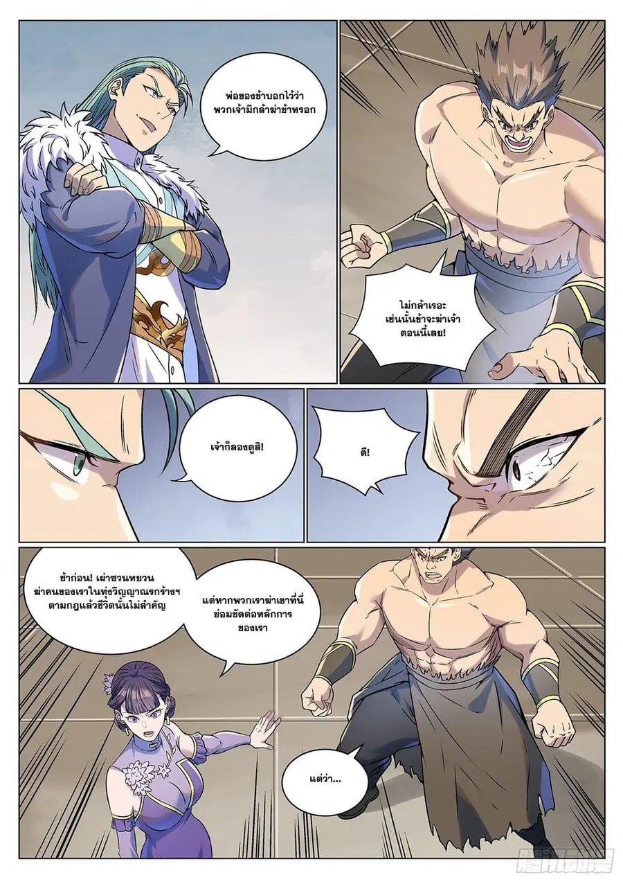 Bailian Chengshen ตอนที่ 986 หน้า 2