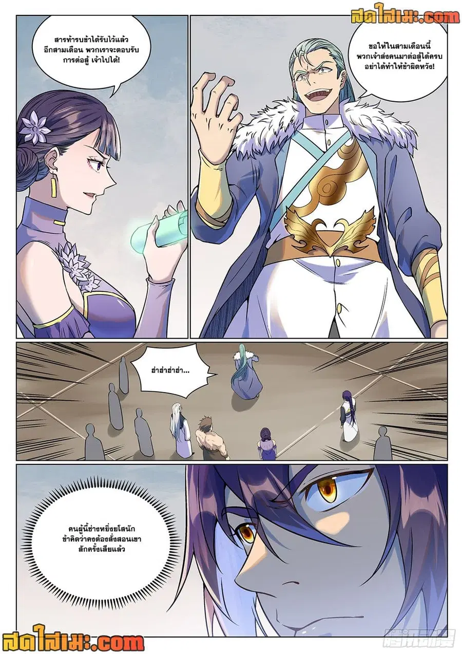 Bailian Chengshen ตอนที่ 986 หน้า 3