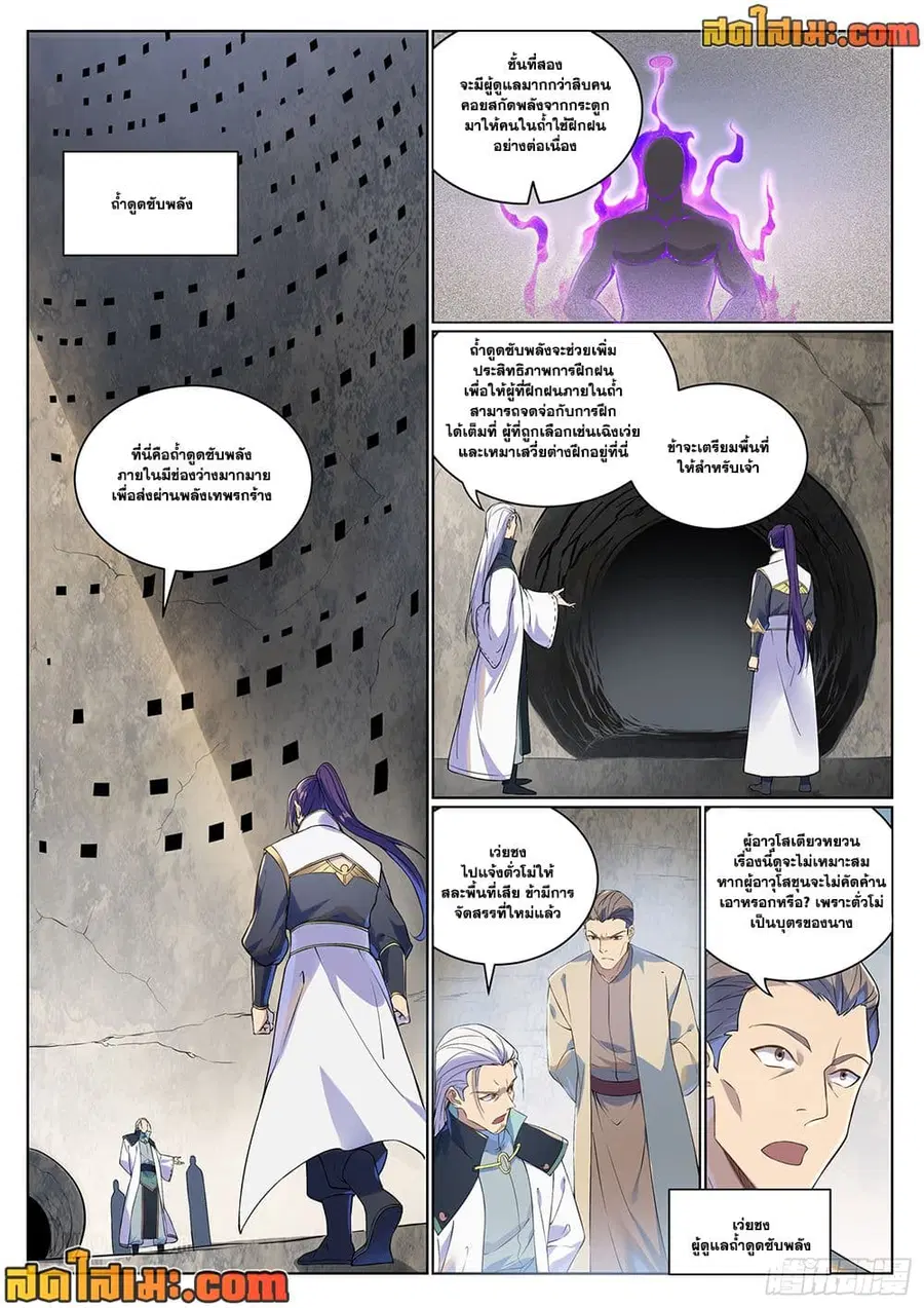Bailian Chengshen ตอนที่ 987 หน้า 2