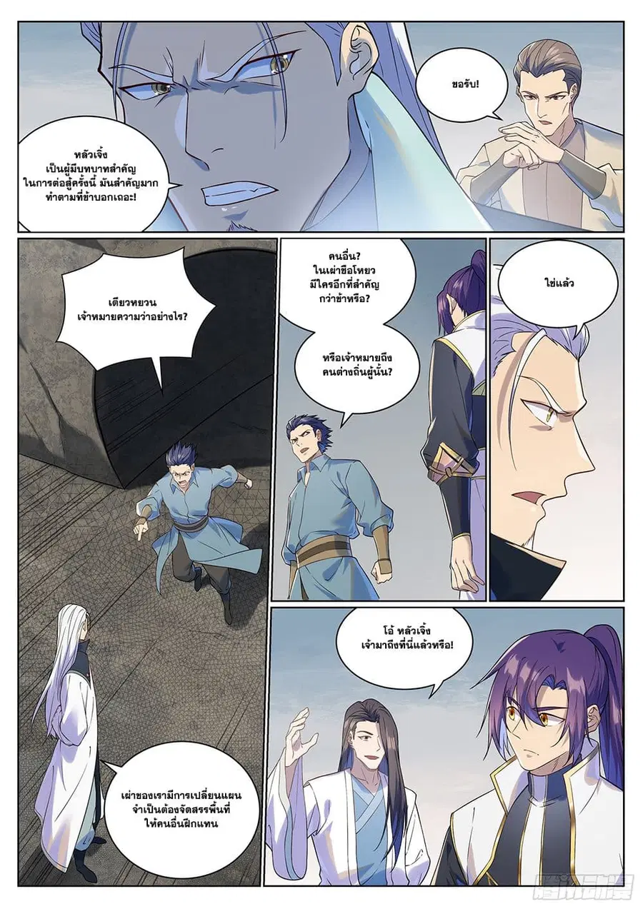 Bailian Chengshen ตอนที่ 987 หน้า 3
