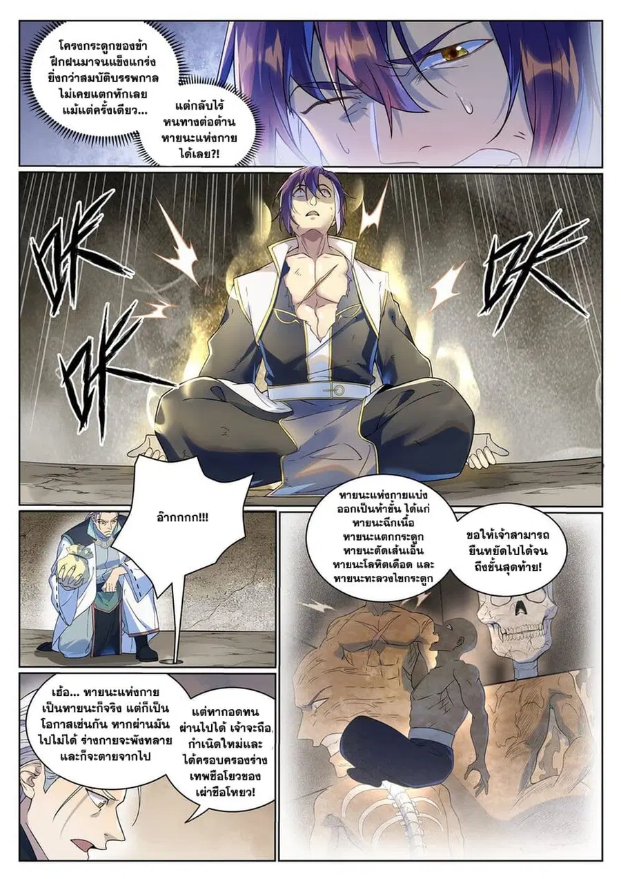 Bailian Chengshen ตอนที่ 988 หน้า 2