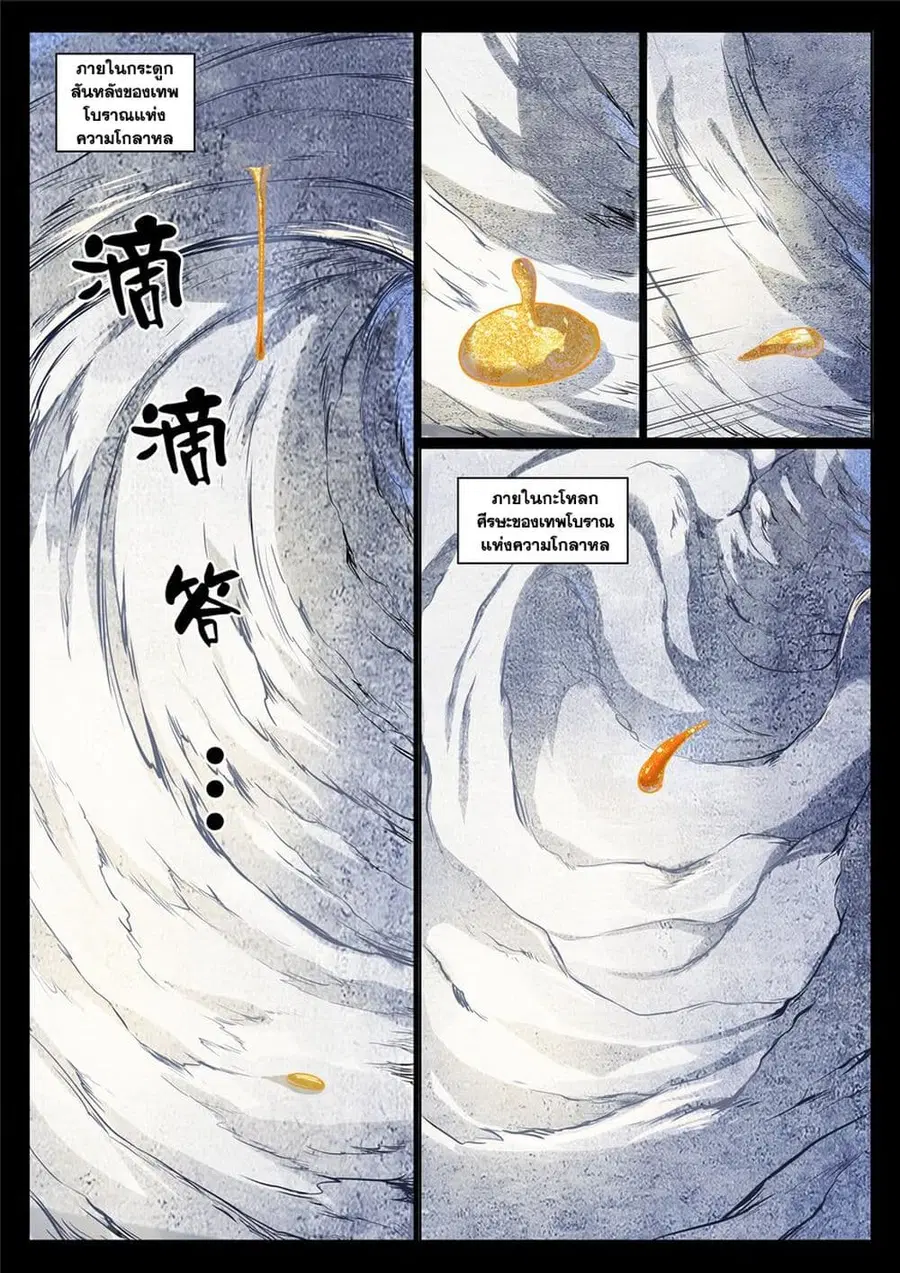 Bailian Chengshen ตอนที่ 988 หน้า 3