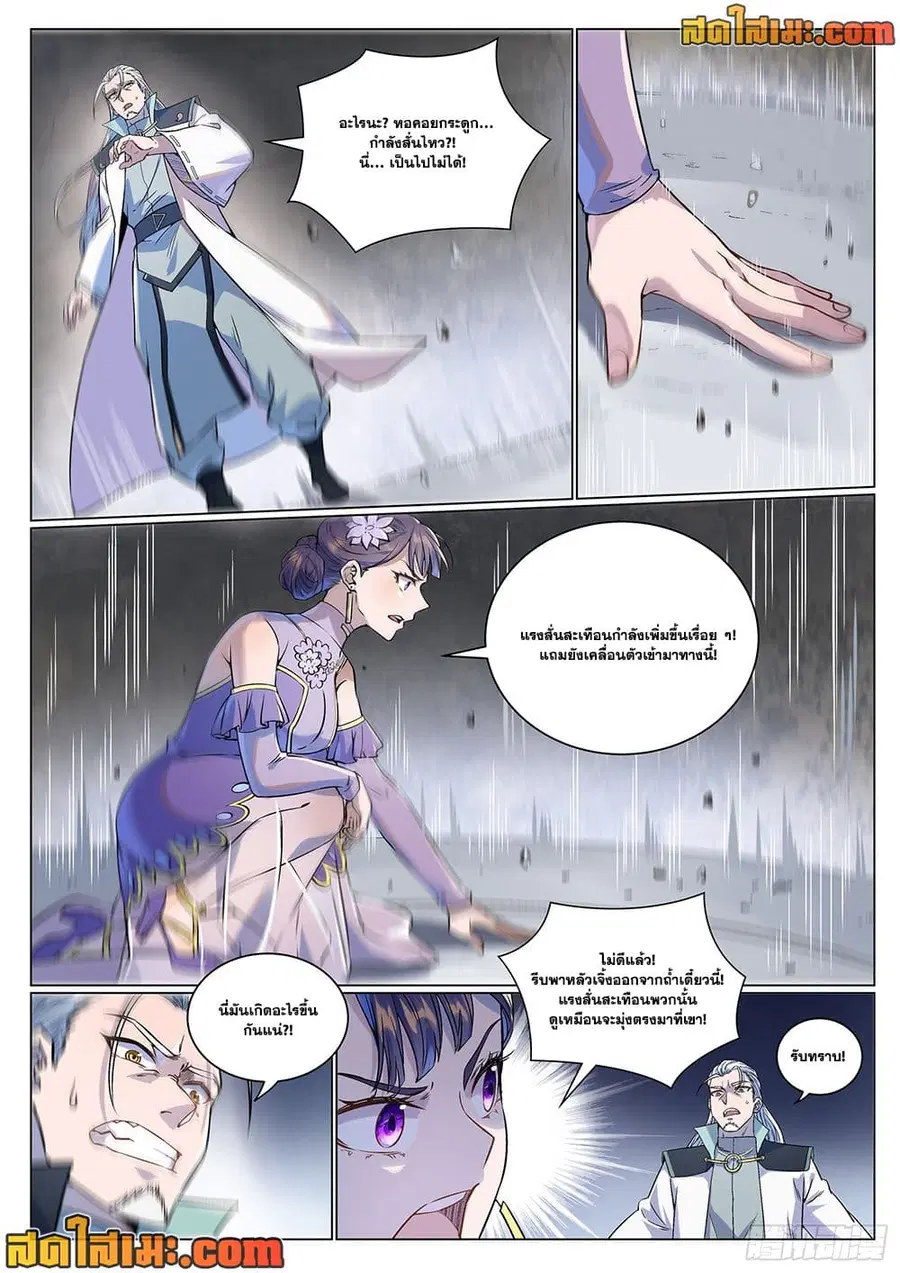 Bailian Chengshen ตอนที่ 989 หน้า 2