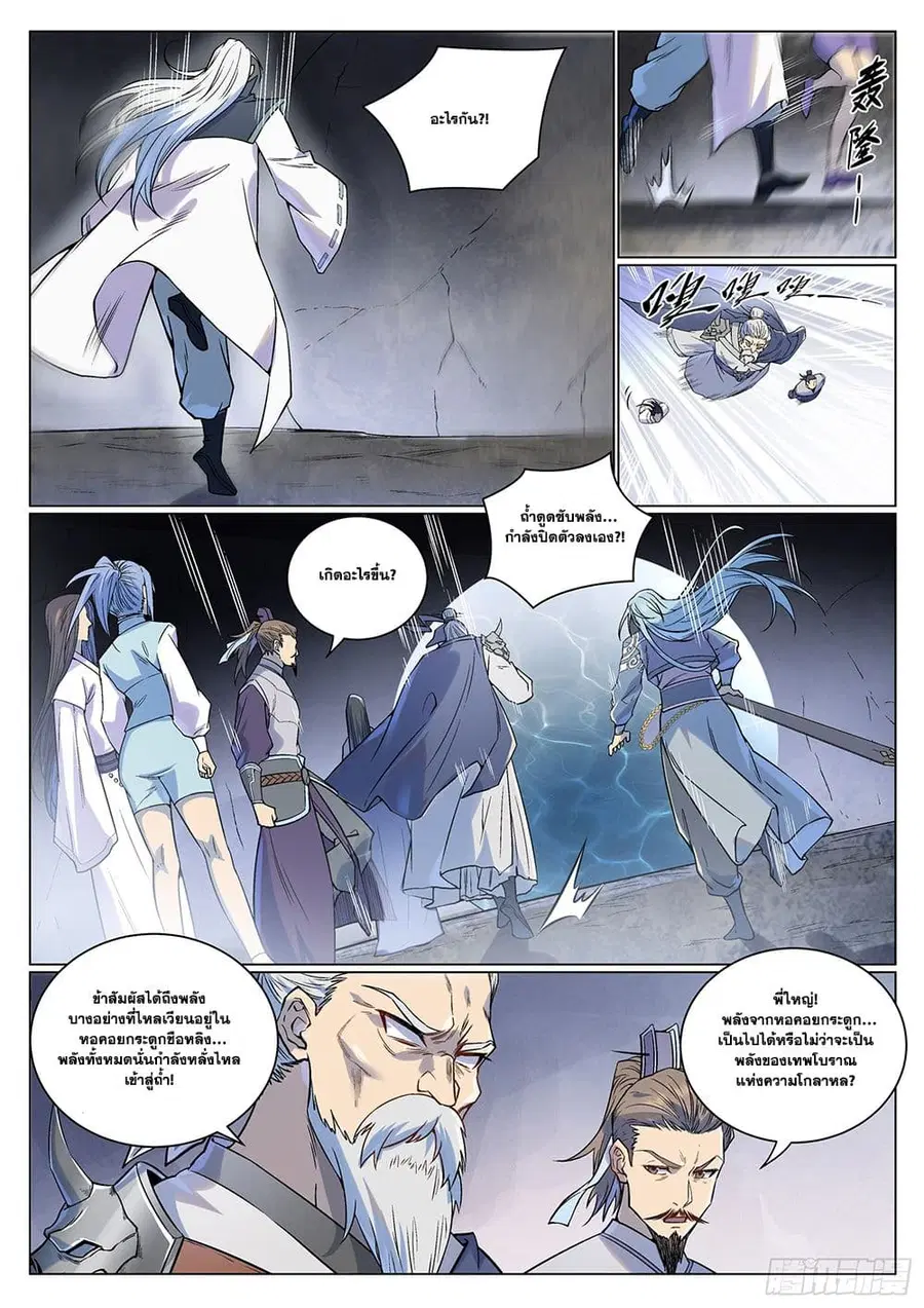 Bailian Chengshen ตอนที่ 989 หน้า 3