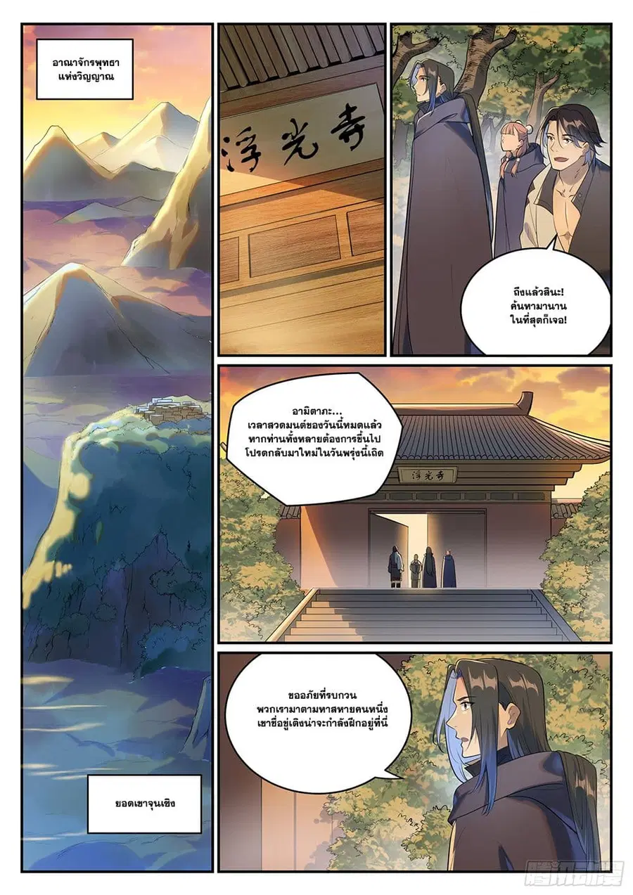 Bailian Chengshen ตอนที่ 990 หน้า 2