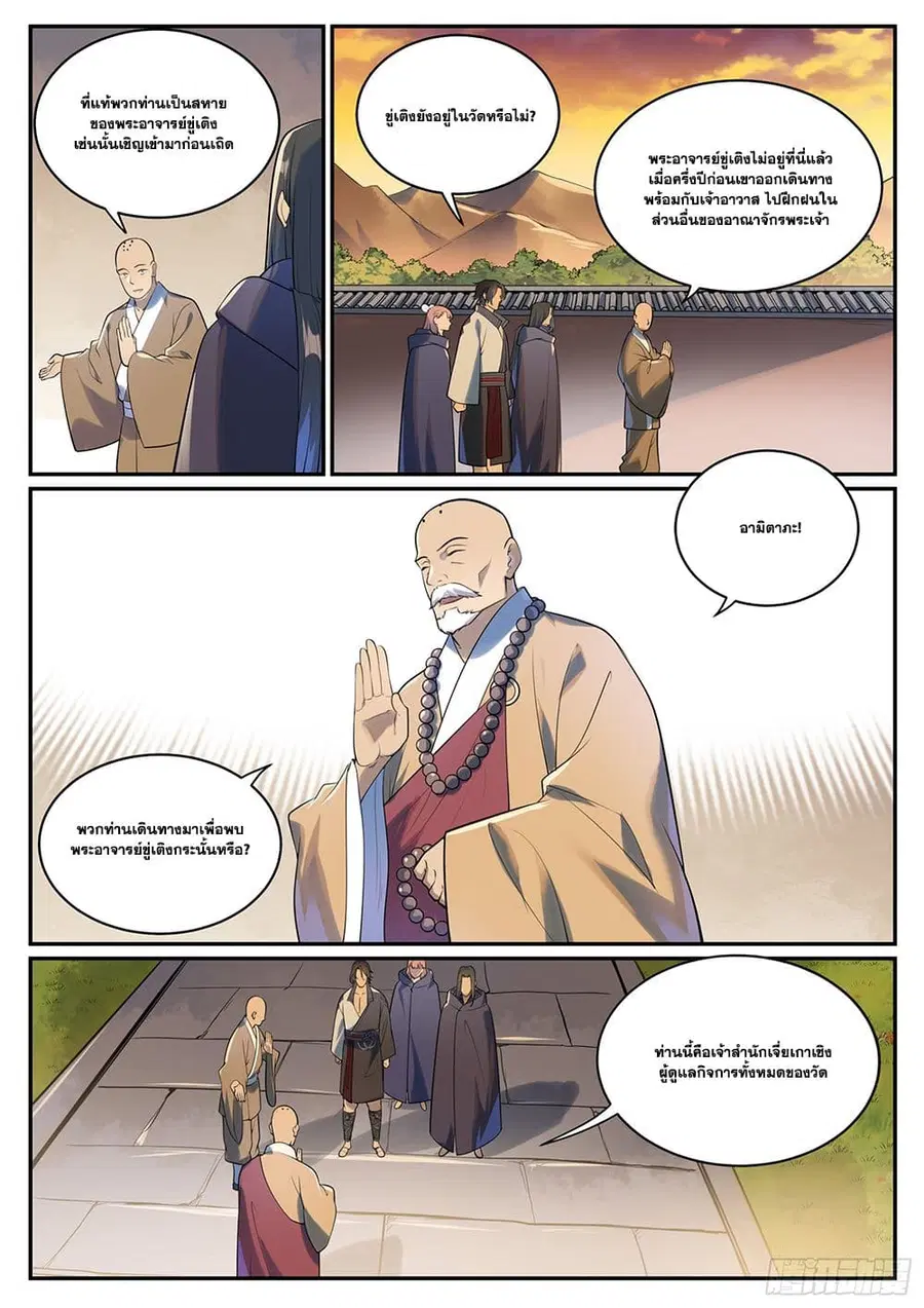 Bailian Chengshen ตอนที่ 990 หน้า 3