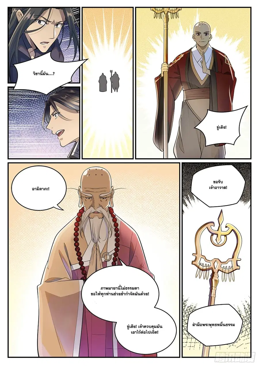 Bailian Chengshen ตอนที่ 991 หน้า 3