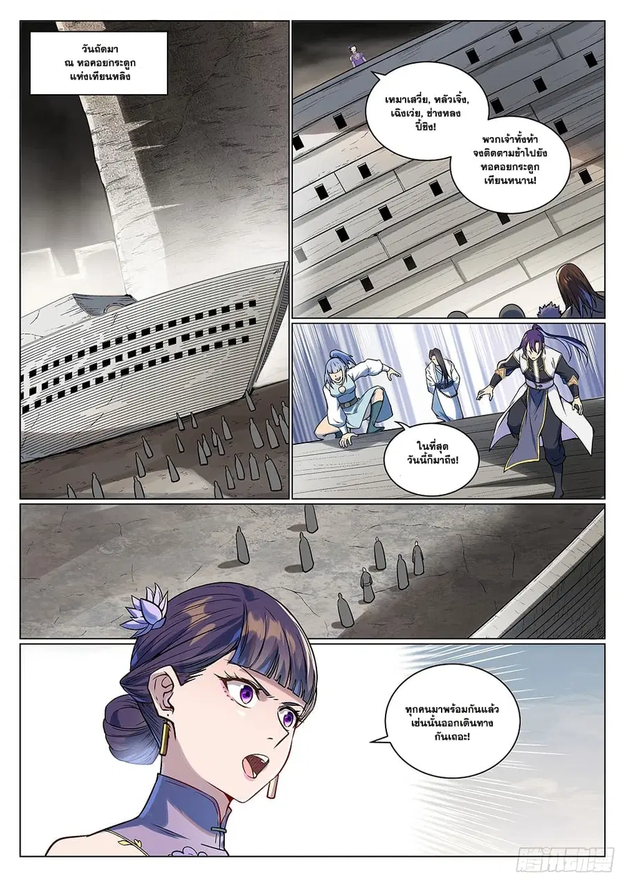 Bailian Chengshen ตอนที่ 992 หน้า 1