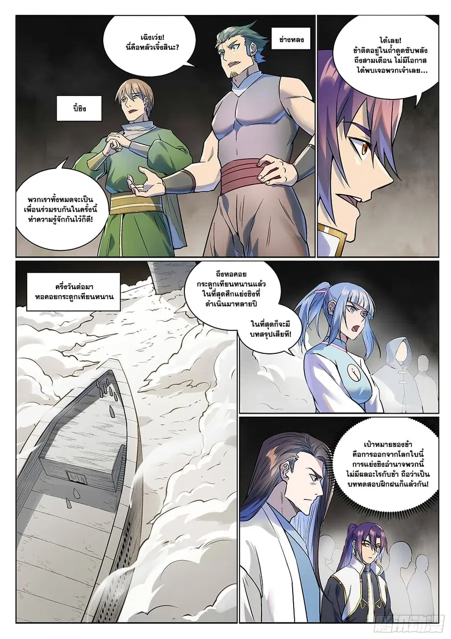 Bailian Chengshen ตอนที่ 992 หน้า 2