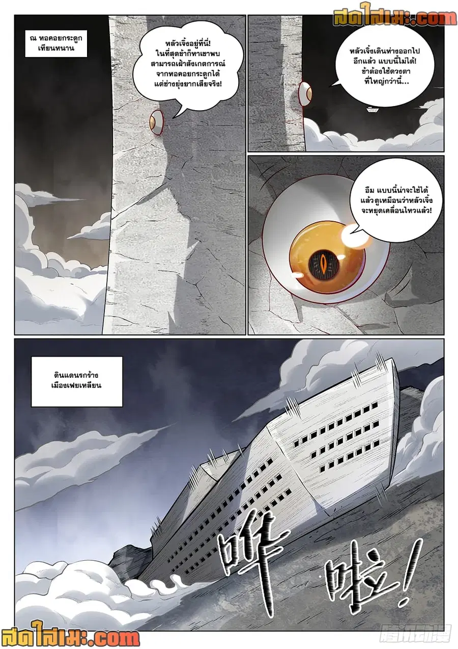 Bailian Chengshen ตอนที่ 992 หน้า 3
