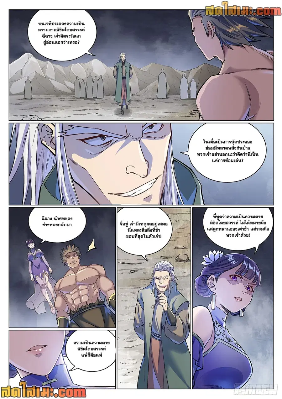 Bailian Chengshen ตอนที่ 993 หน้า 2