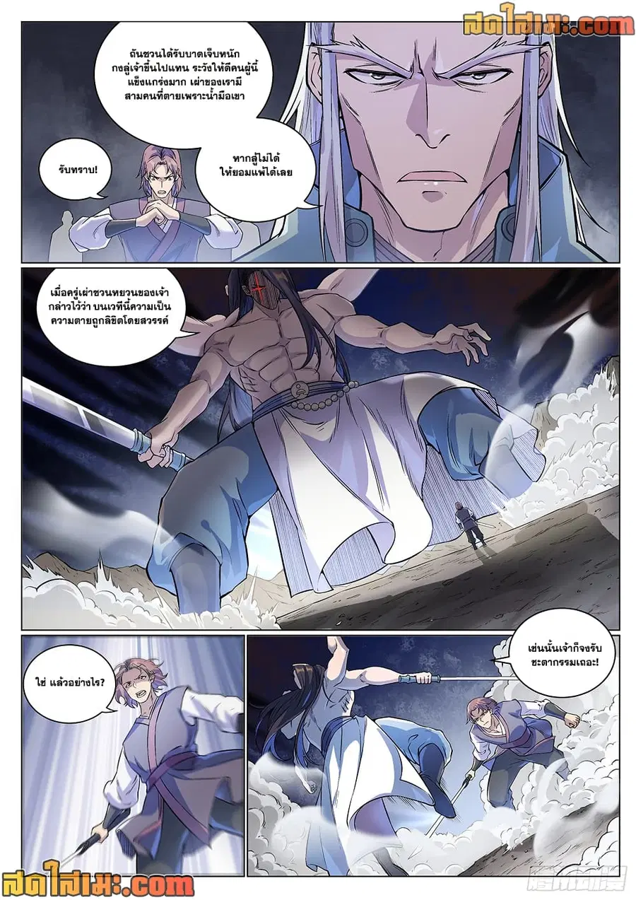Bailian Chengshen ตอนที่ 993 หน้า 3